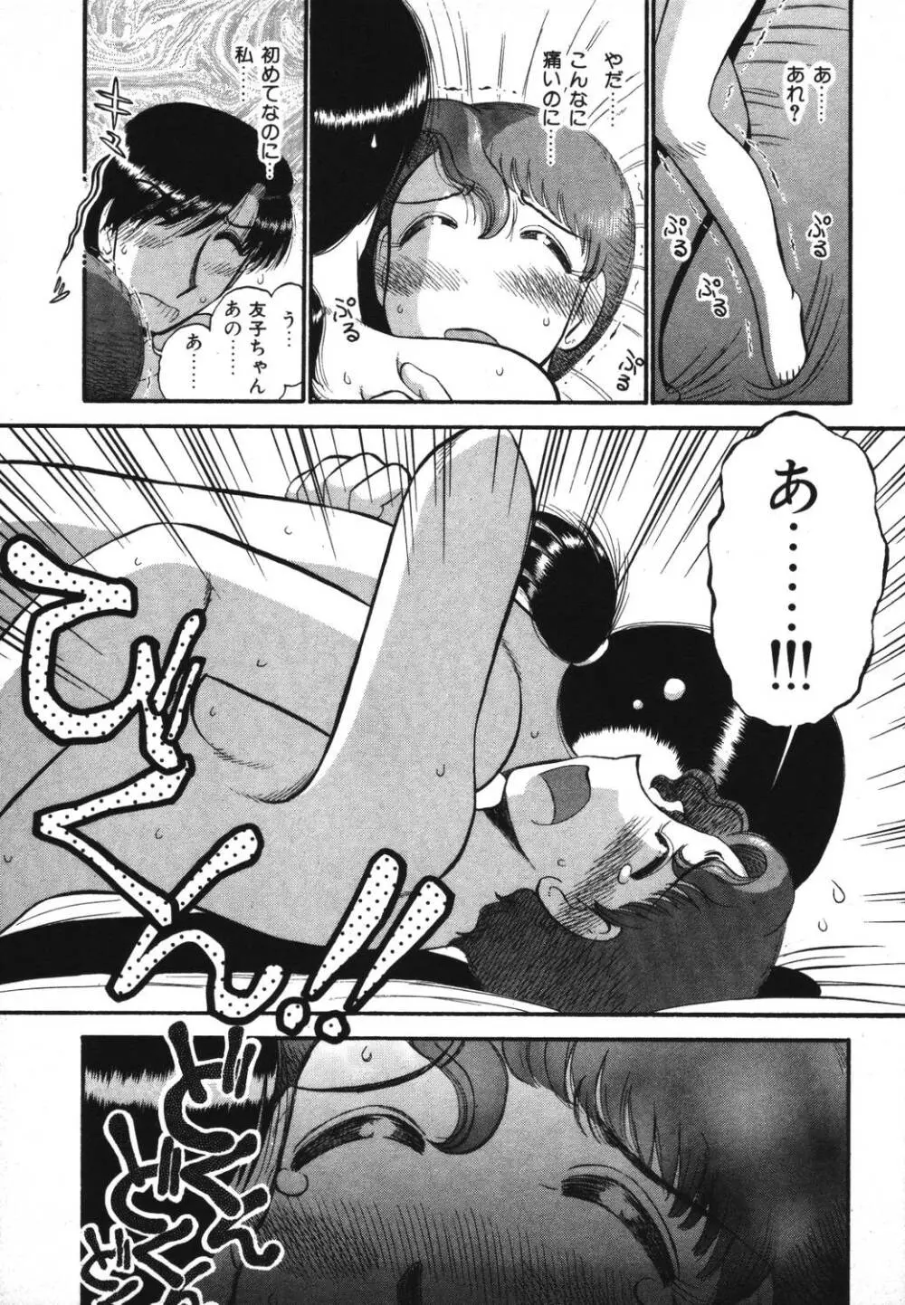 未開封なカノジョたち Page.189