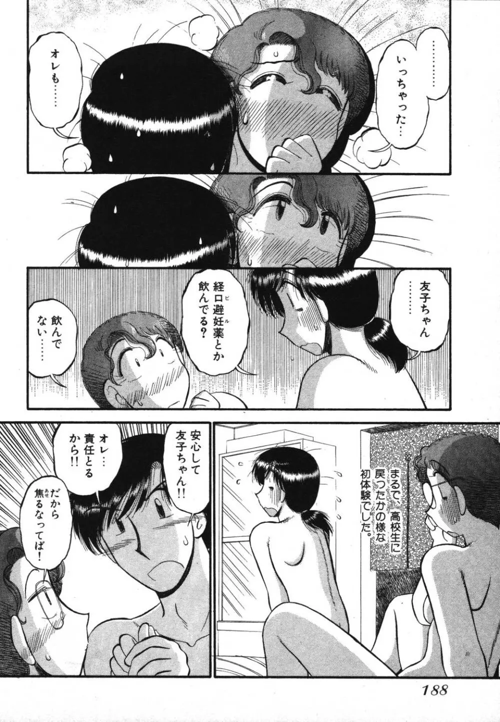 未開封なカノジョたち Page.190