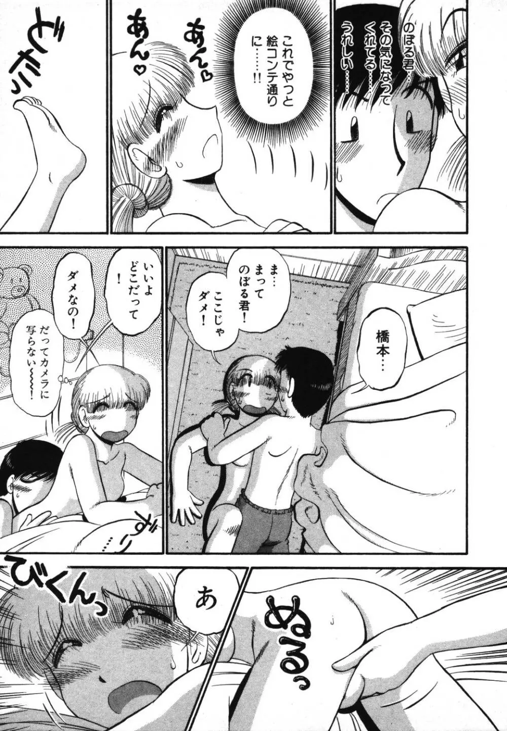 未開封なカノジョたち Page.23