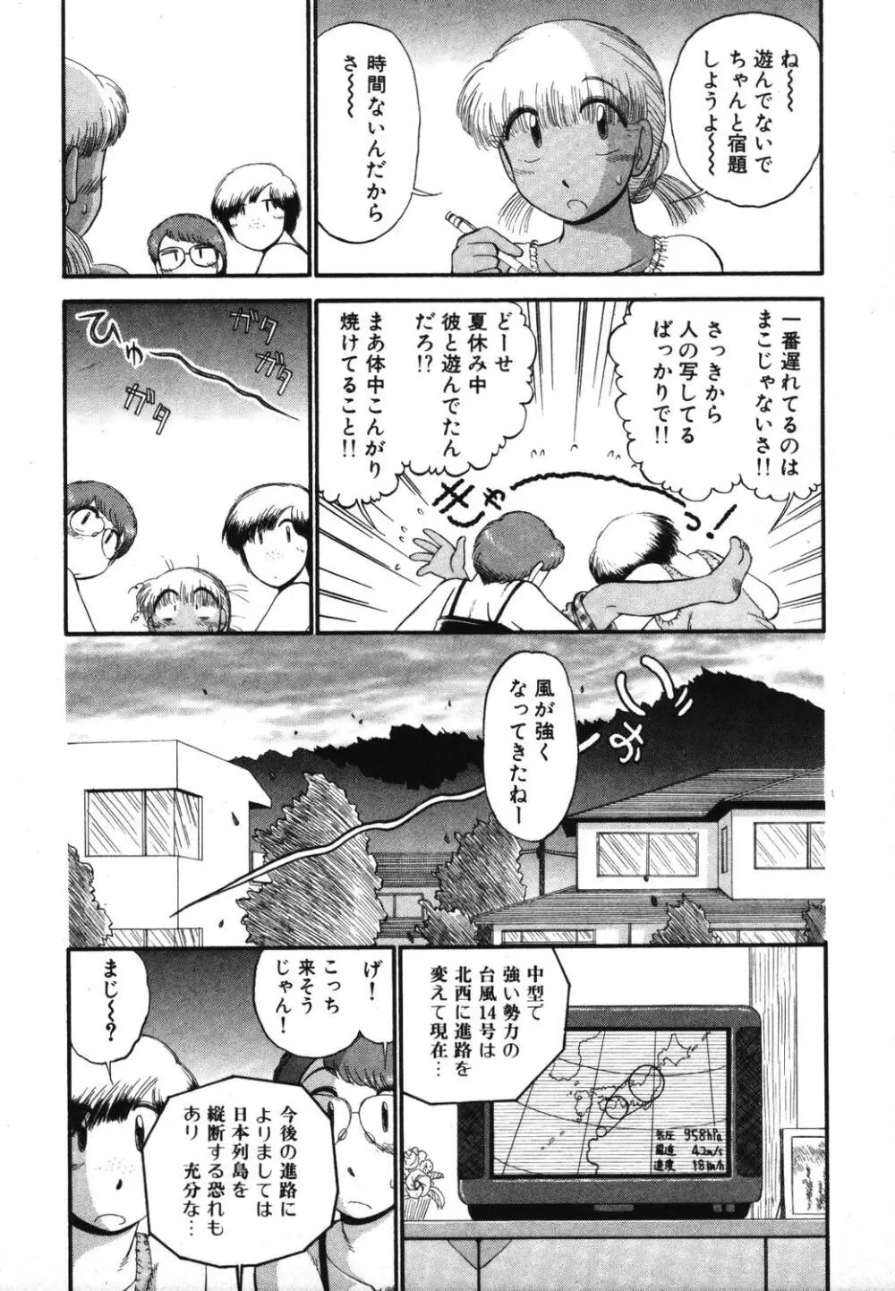 未開封なカノジョたち Page.34