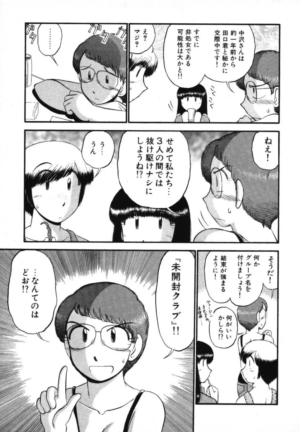 未開封なカノジョたち Page.37