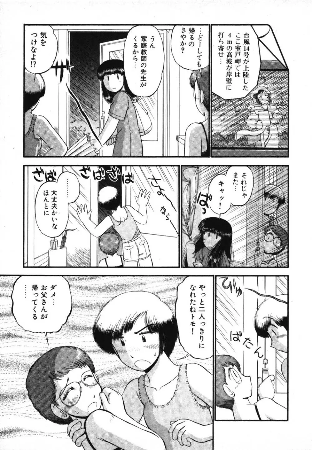 未開封なカノジョたち Page.39