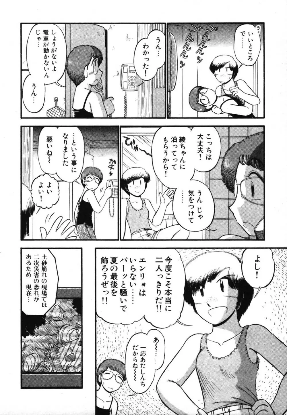 未開封なカノジョたち Page.40