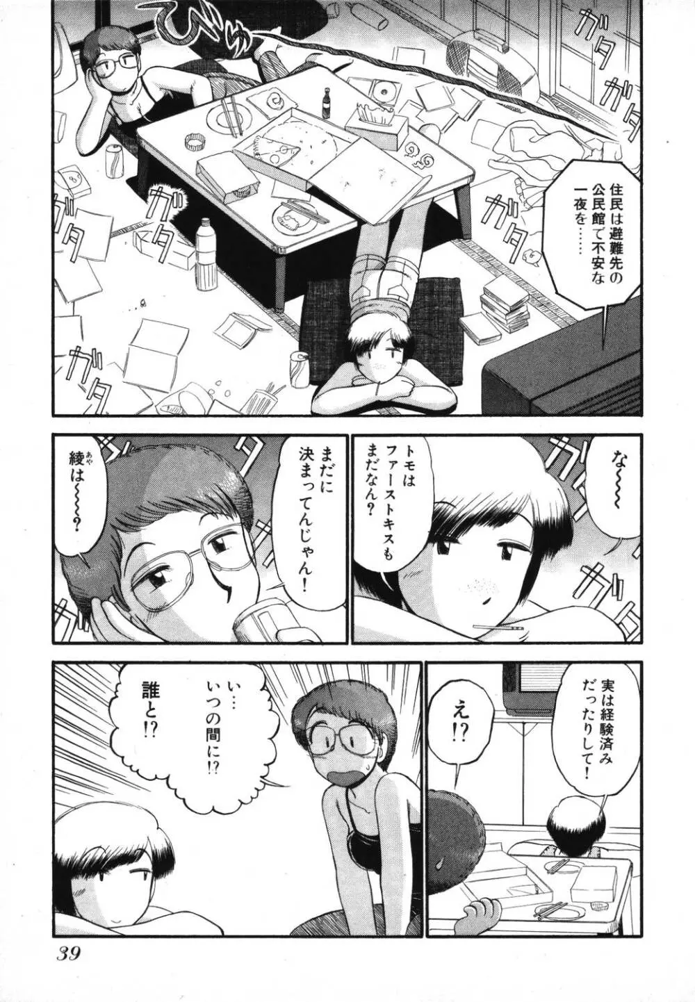 未開封なカノジョたち Page.41