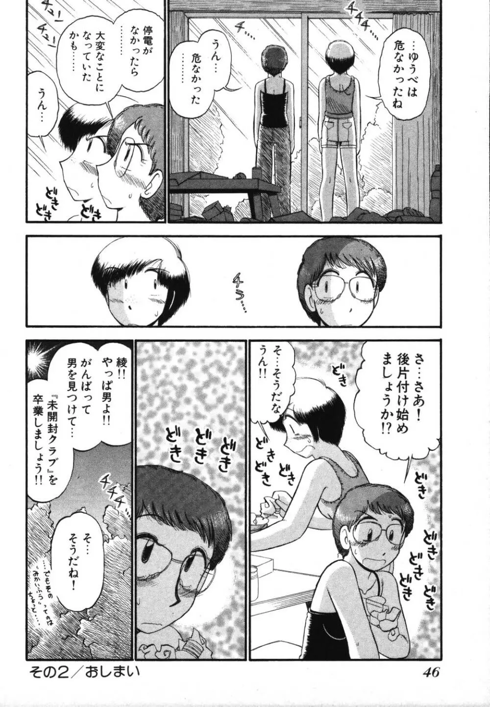 未開封なカノジョたち Page.48