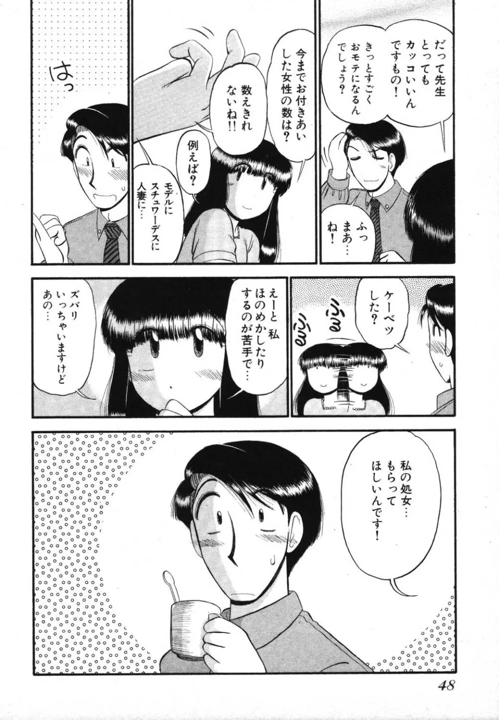 未開封なカノジョたち Page.50