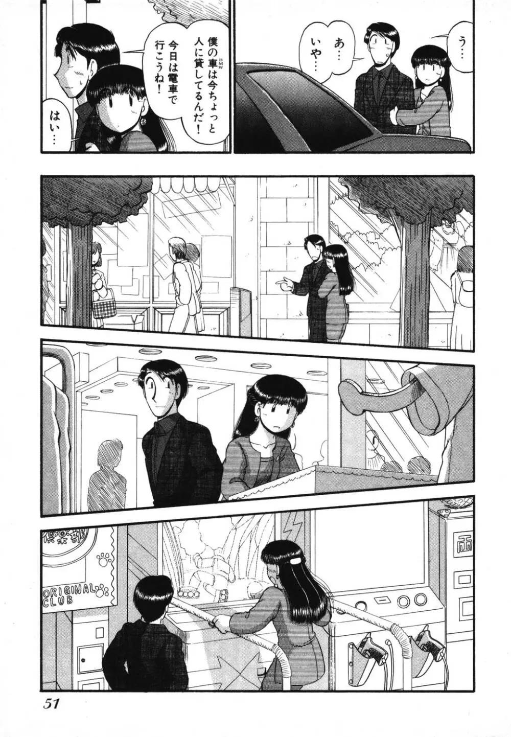 未開封なカノジョたち Page.53