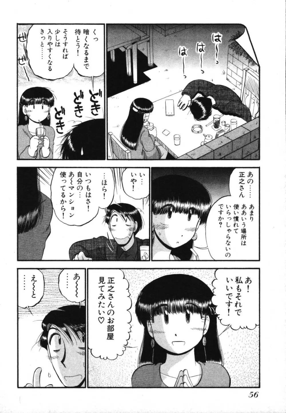 未開封なカノジョたち Page.58