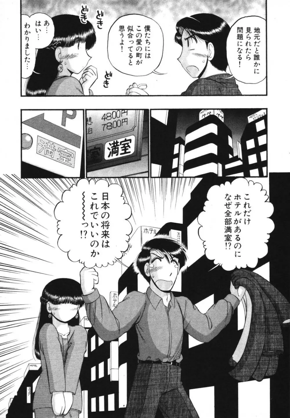 未開封なカノジョたち Page.59