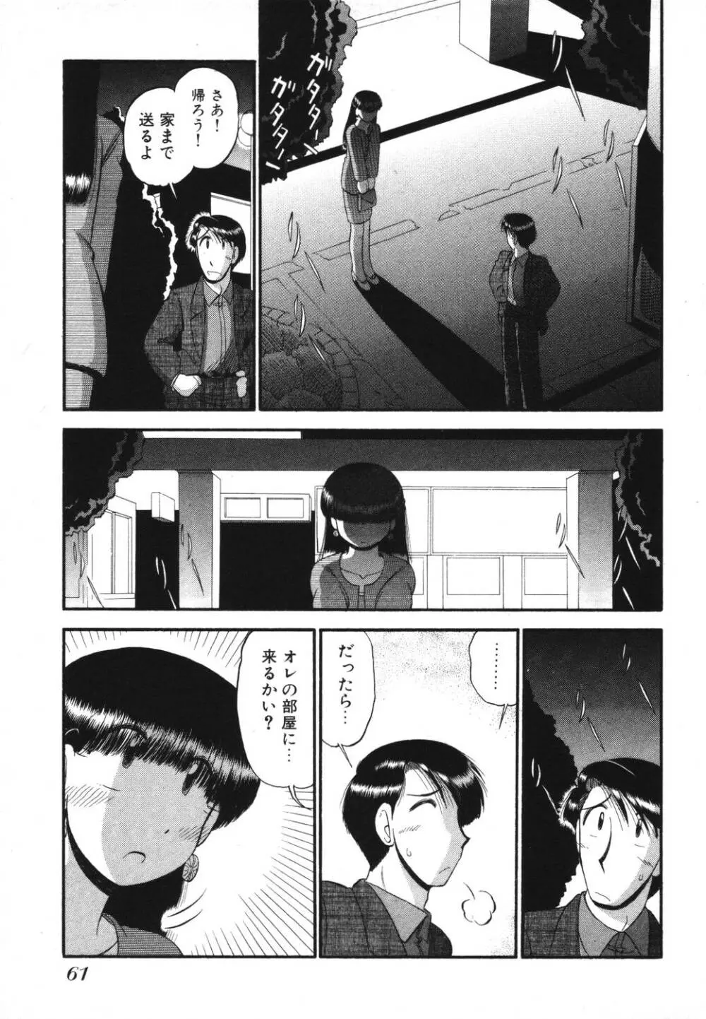 未開封なカノジョたち Page.63