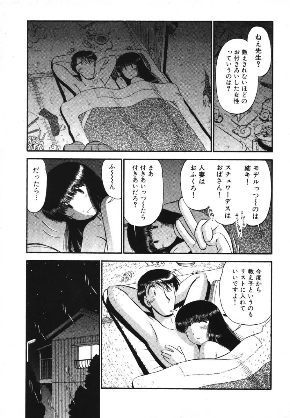 未開封なカノジョたち Page.69