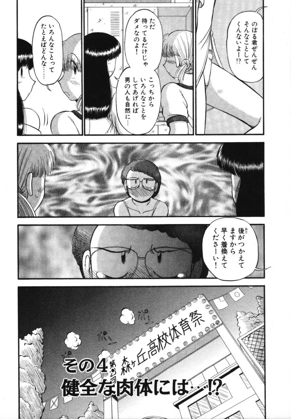 未開封なカノジョたち Page.72