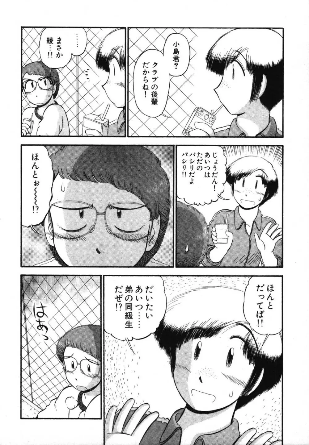 未開封なカノジョたち Page.76