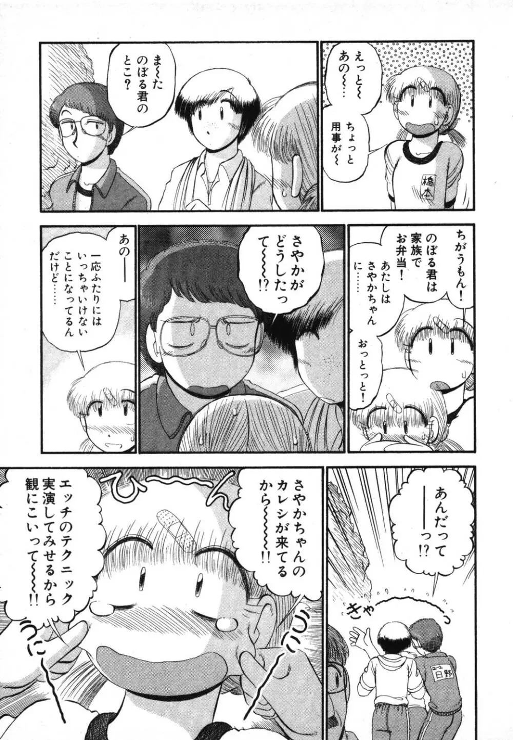 未開封なカノジョたち Page.79