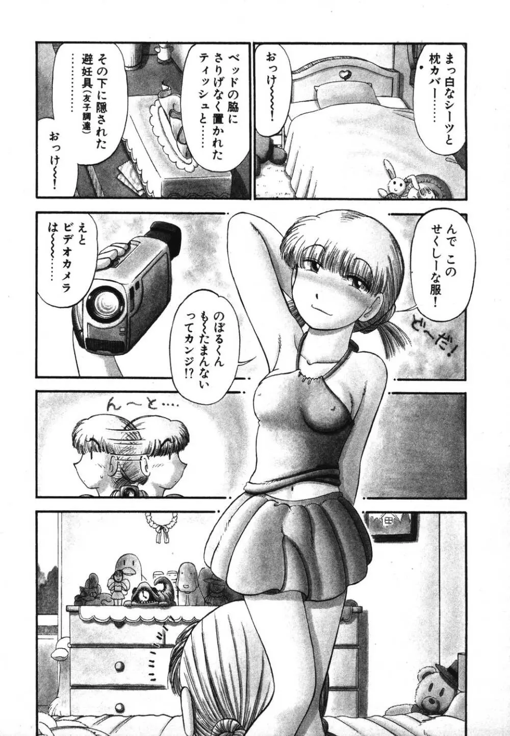 未開封なカノジョたち Page.8