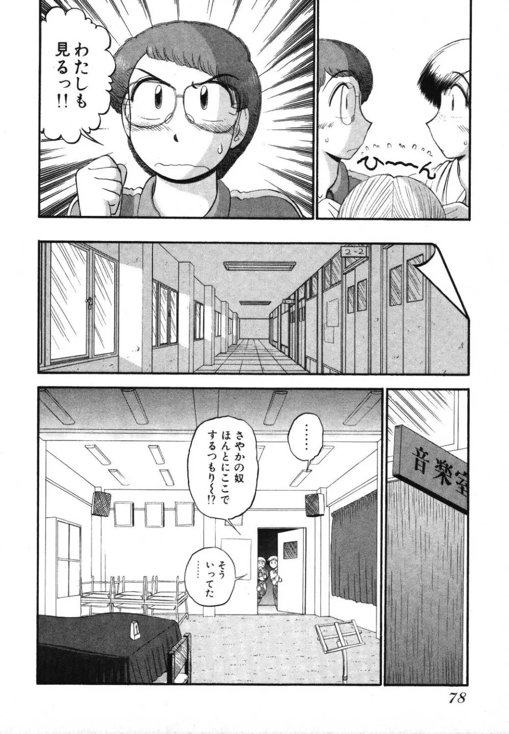 未開封なカノジョたち Page.80