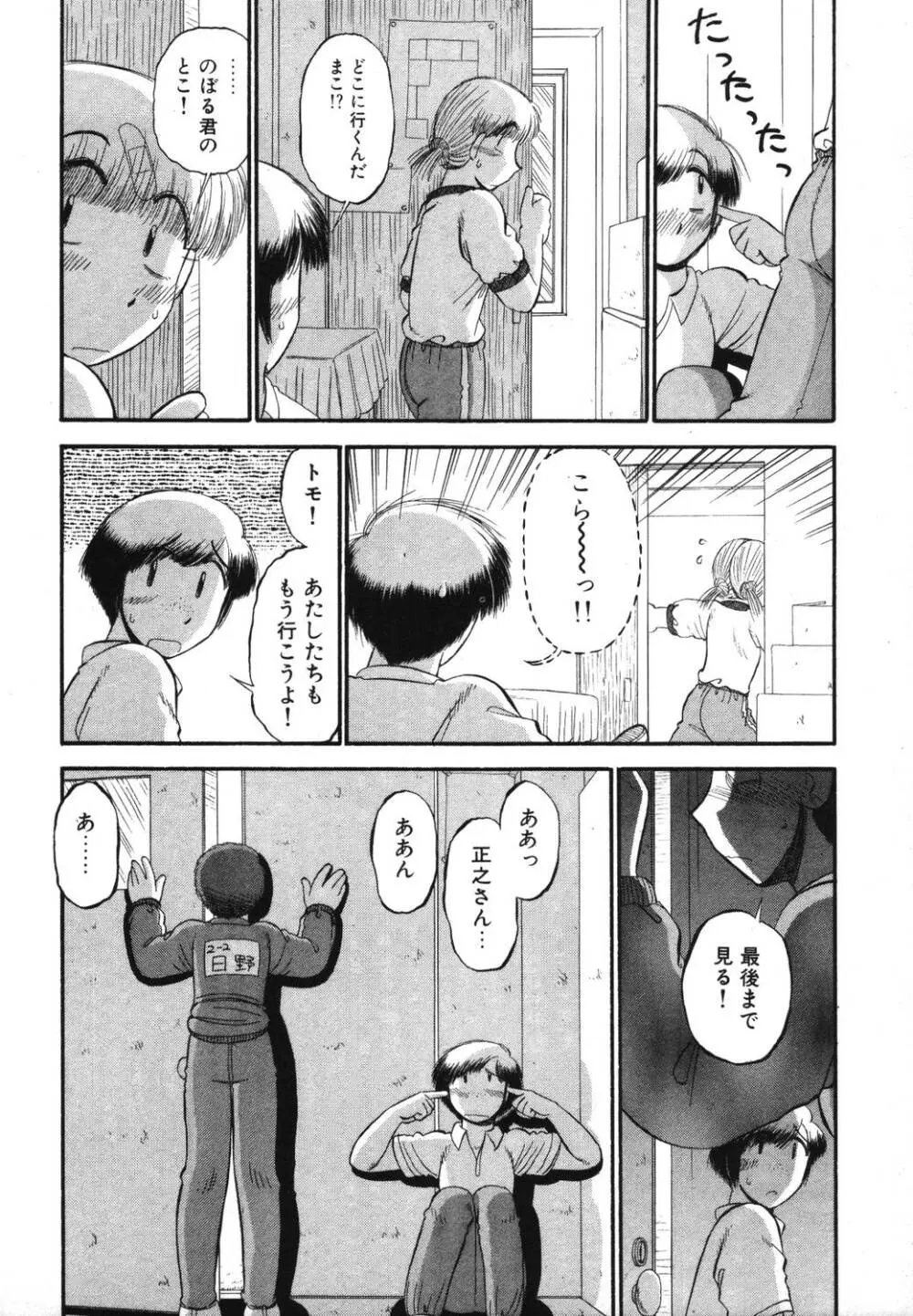 未開封なカノジョたち Page.88