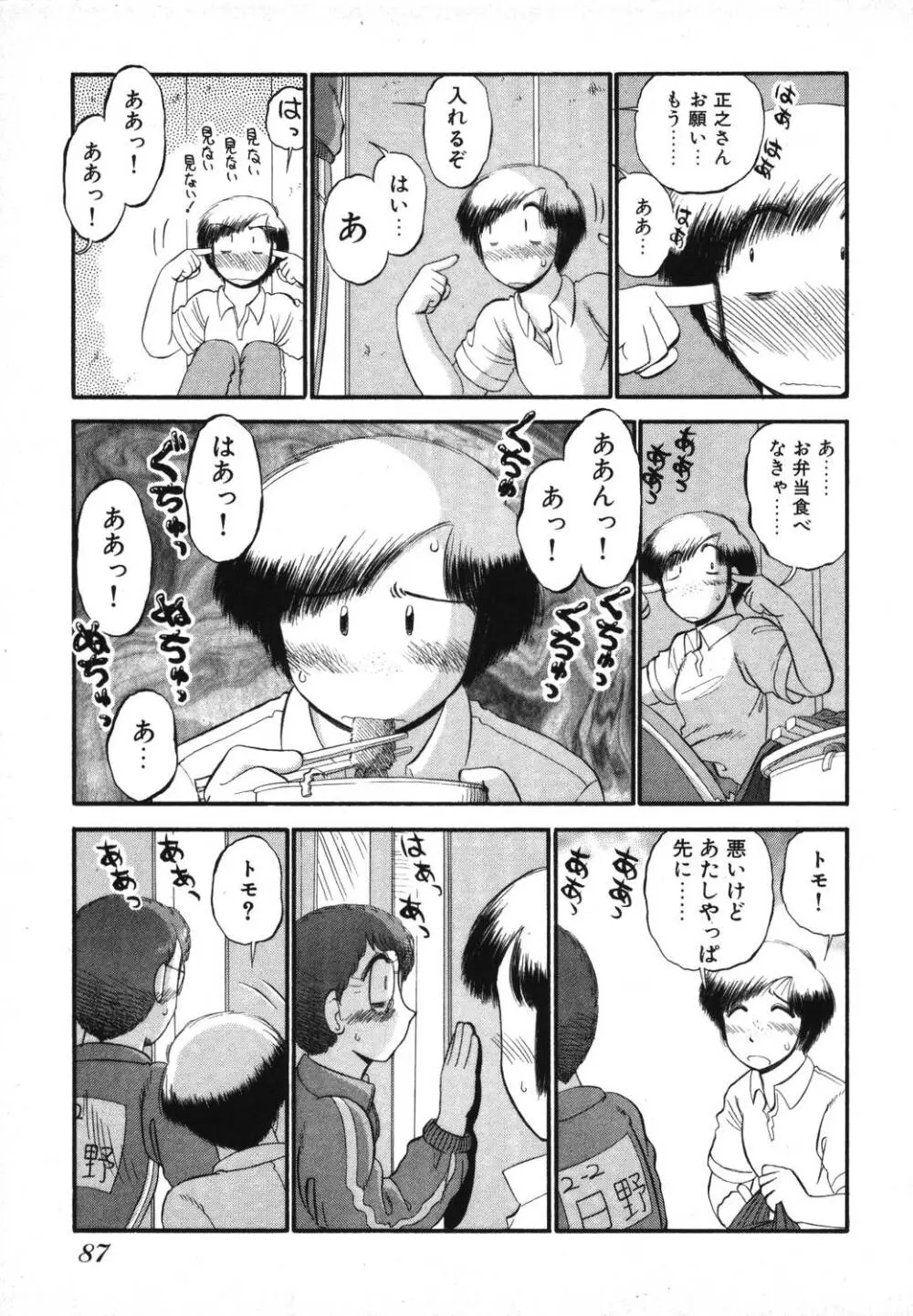 未開封なカノジョたち Page.89