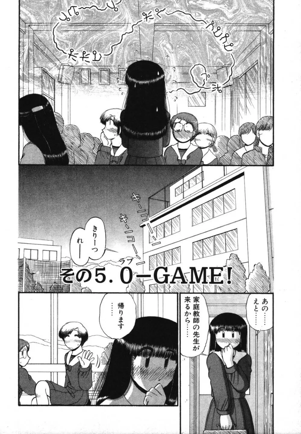 未開封なカノジョたち Page.94