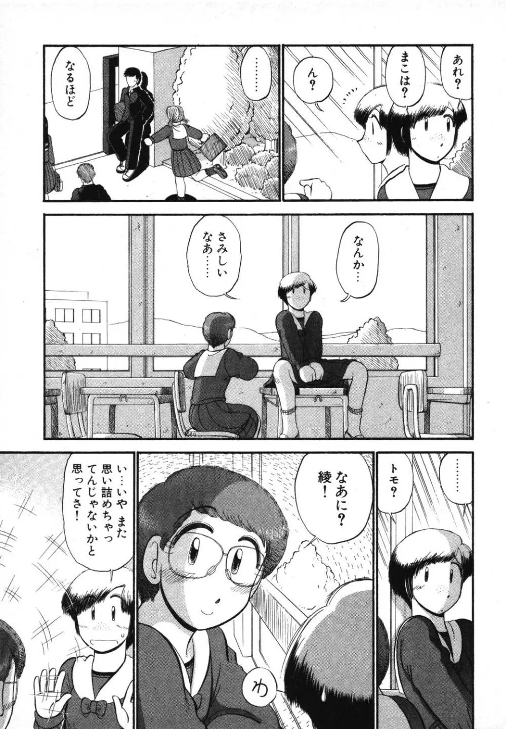 未開封なカノジョたち Page.95