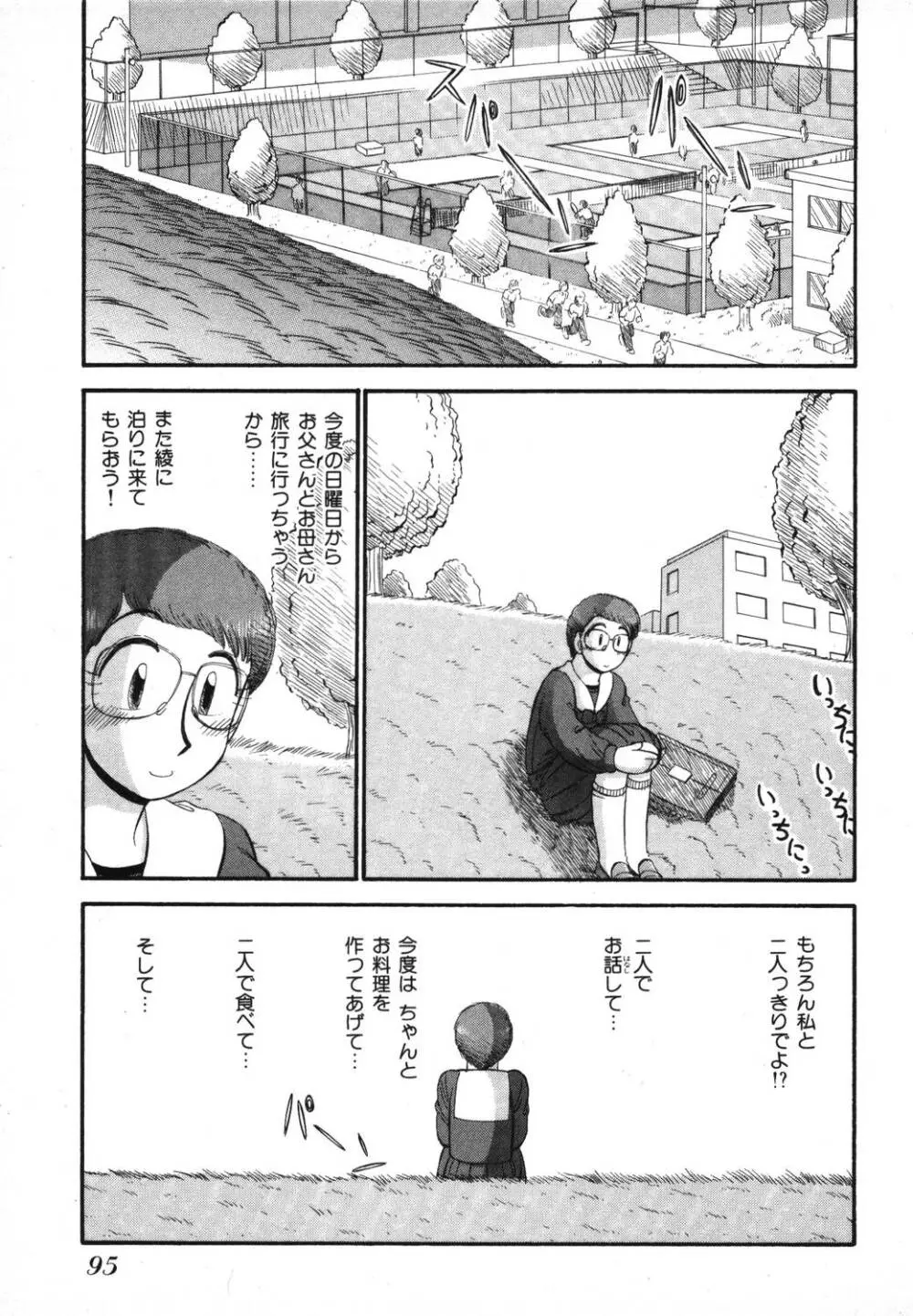 未開封なカノジョたち Page.97