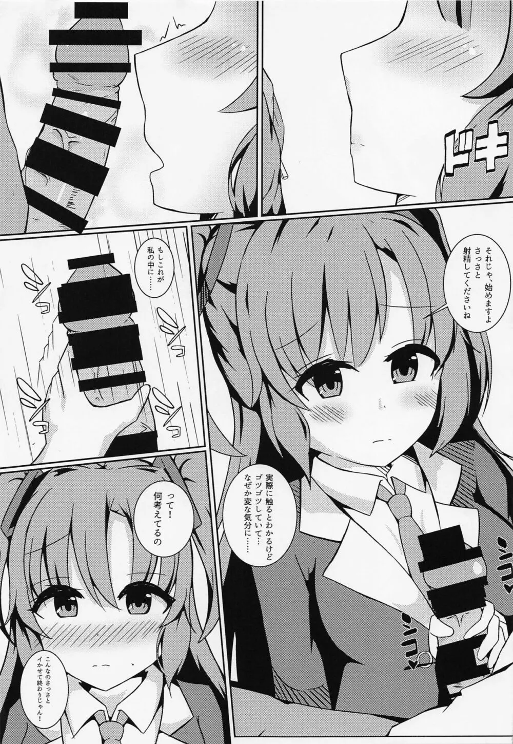 先生の無駄遣いを管理してくれる会計ちゃん Page.12