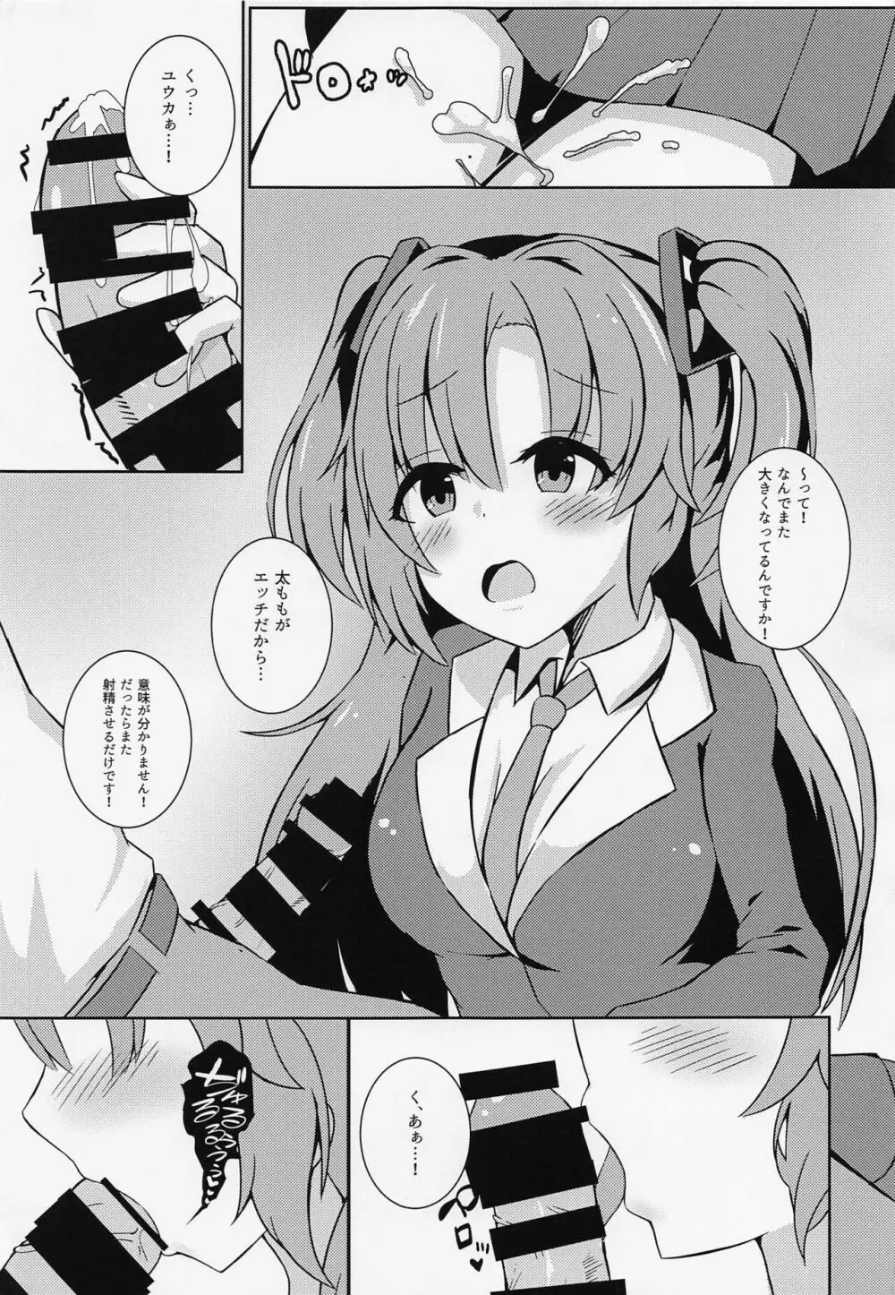 先生の無駄遣いを管理してくれる会計ちゃん Page.14