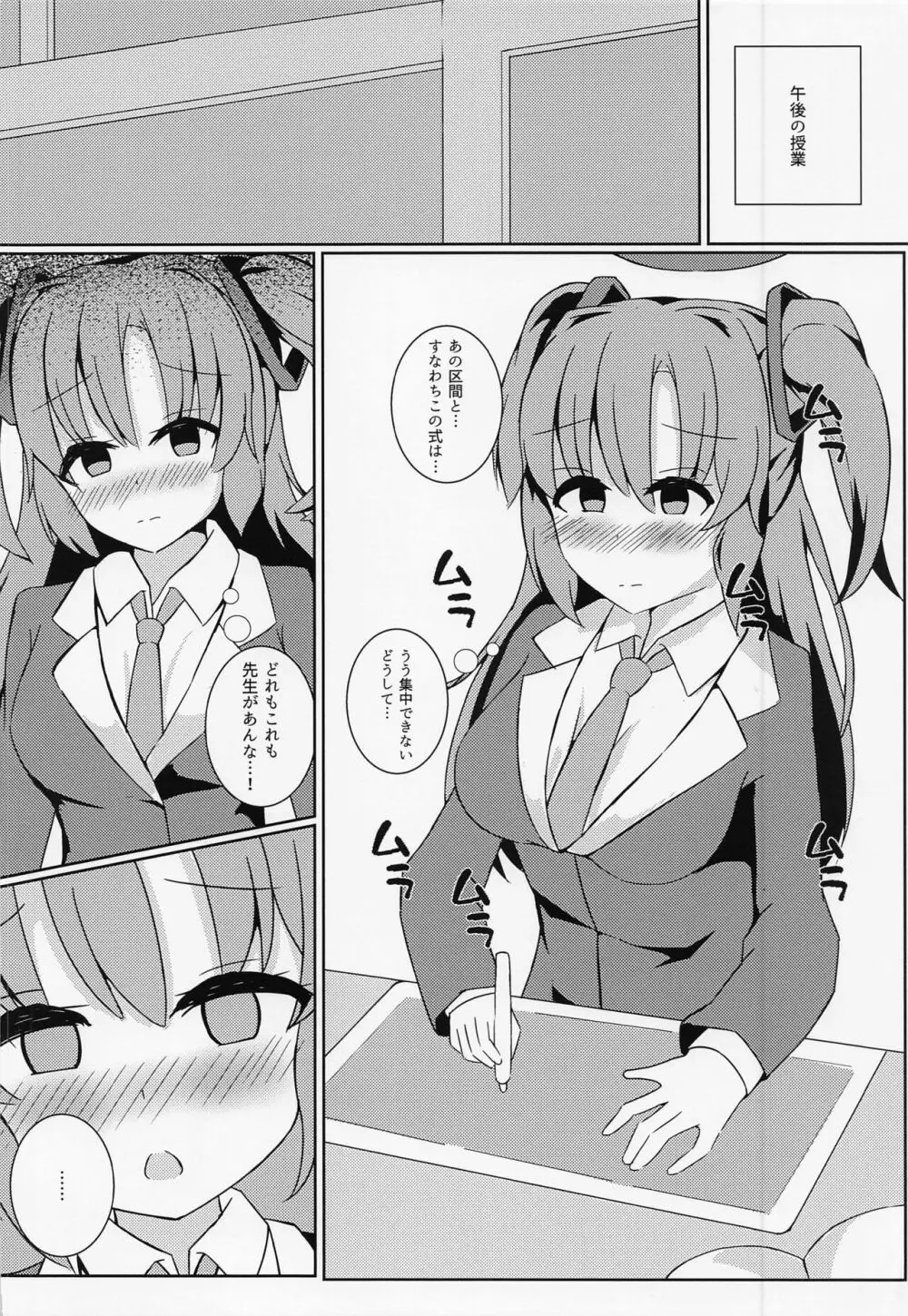 先生の無駄遣いを管理してくれる会計ちゃん Page.17