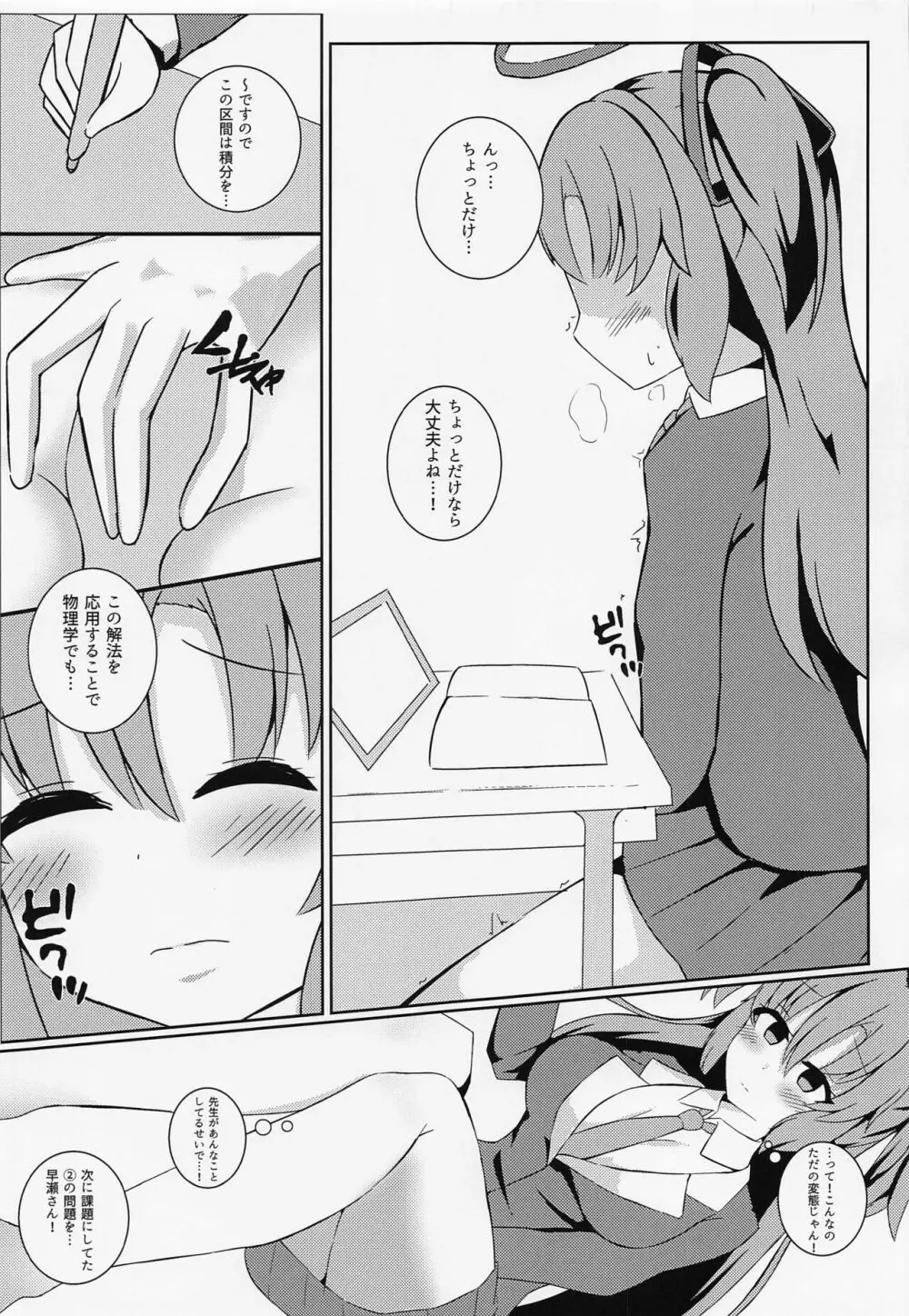 先生の無駄遣いを管理してくれる会計ちゃん Page.18