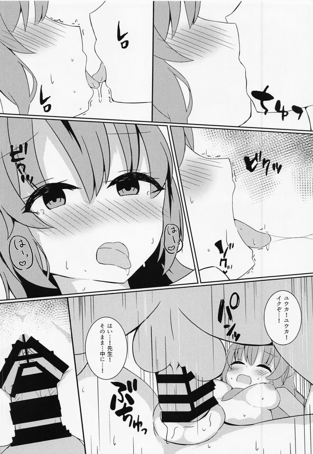 先生の無駄遣いを管理してくれる会計ちゃん Page.29