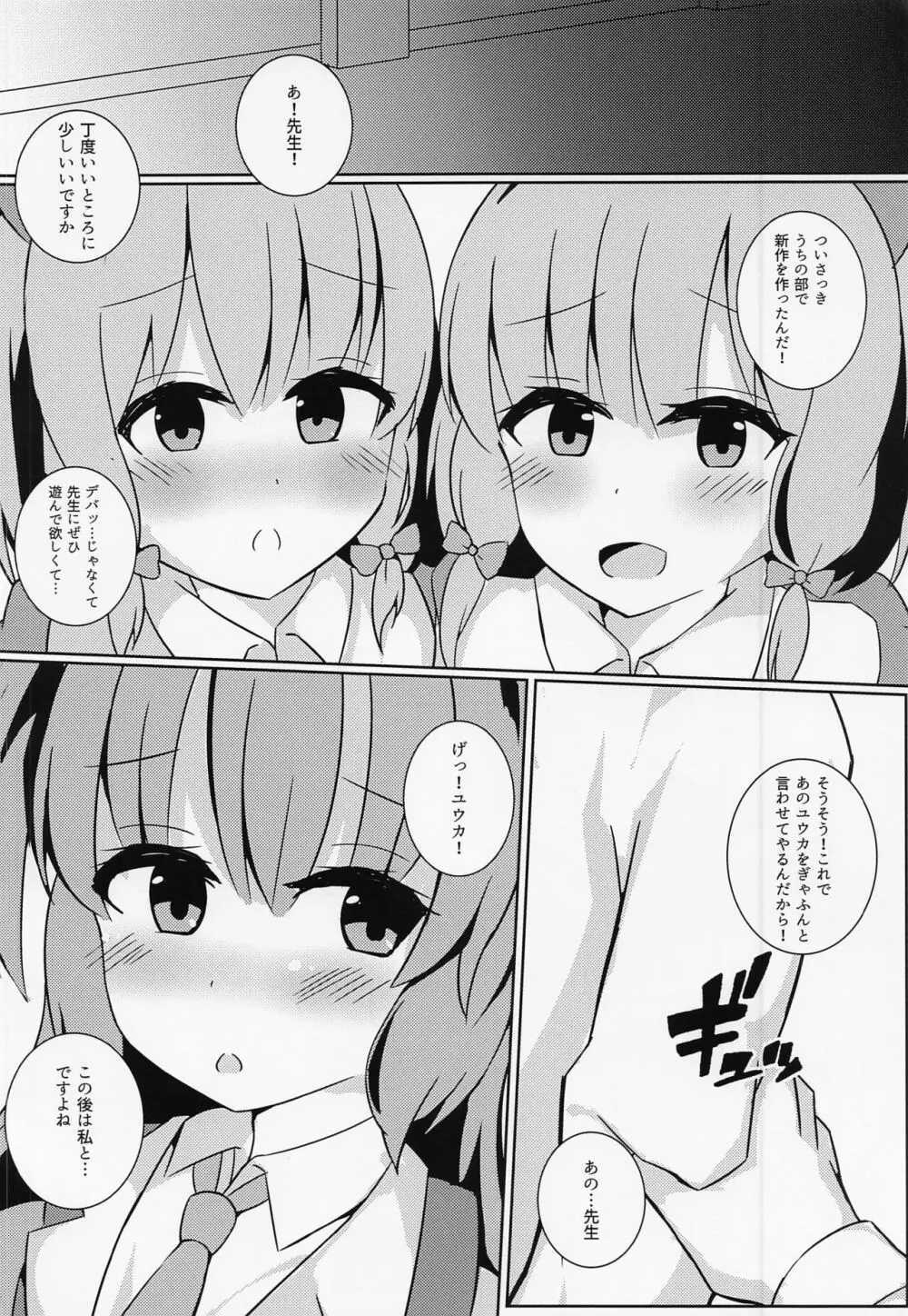 先生の無駄遣いを管理してくれる会計ちゃん Page.31