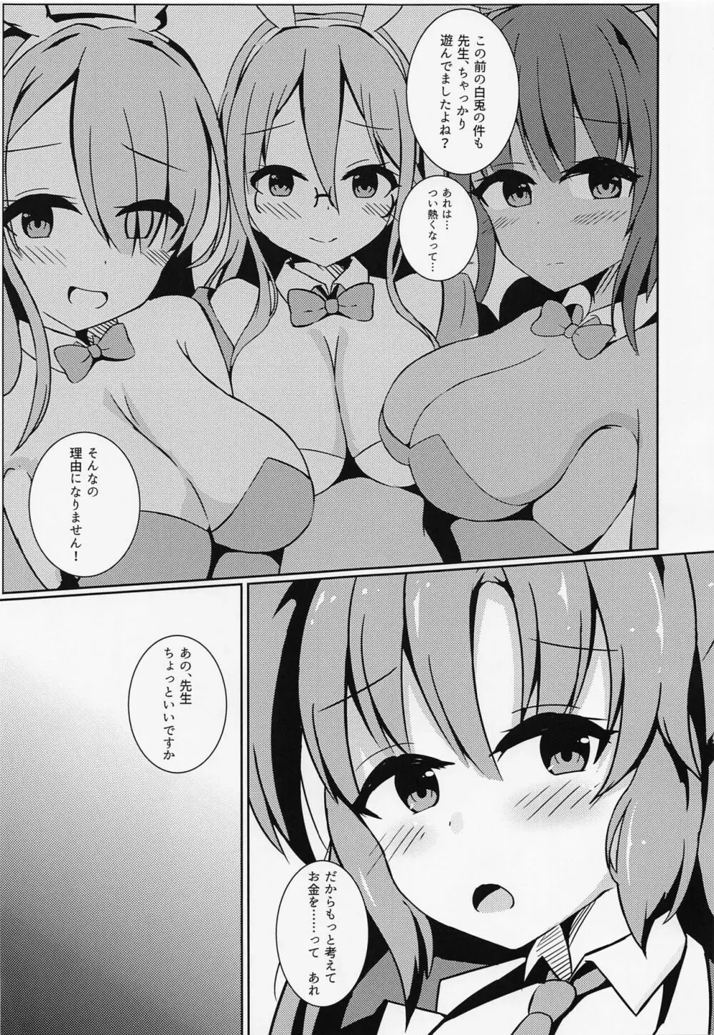 先生の無駄遣いを管理してくれる会計ちゃん Page.6