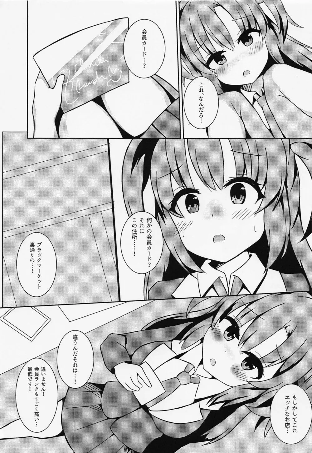 先生の無駄遣いを管理してくれる会計ちゃん Page.8