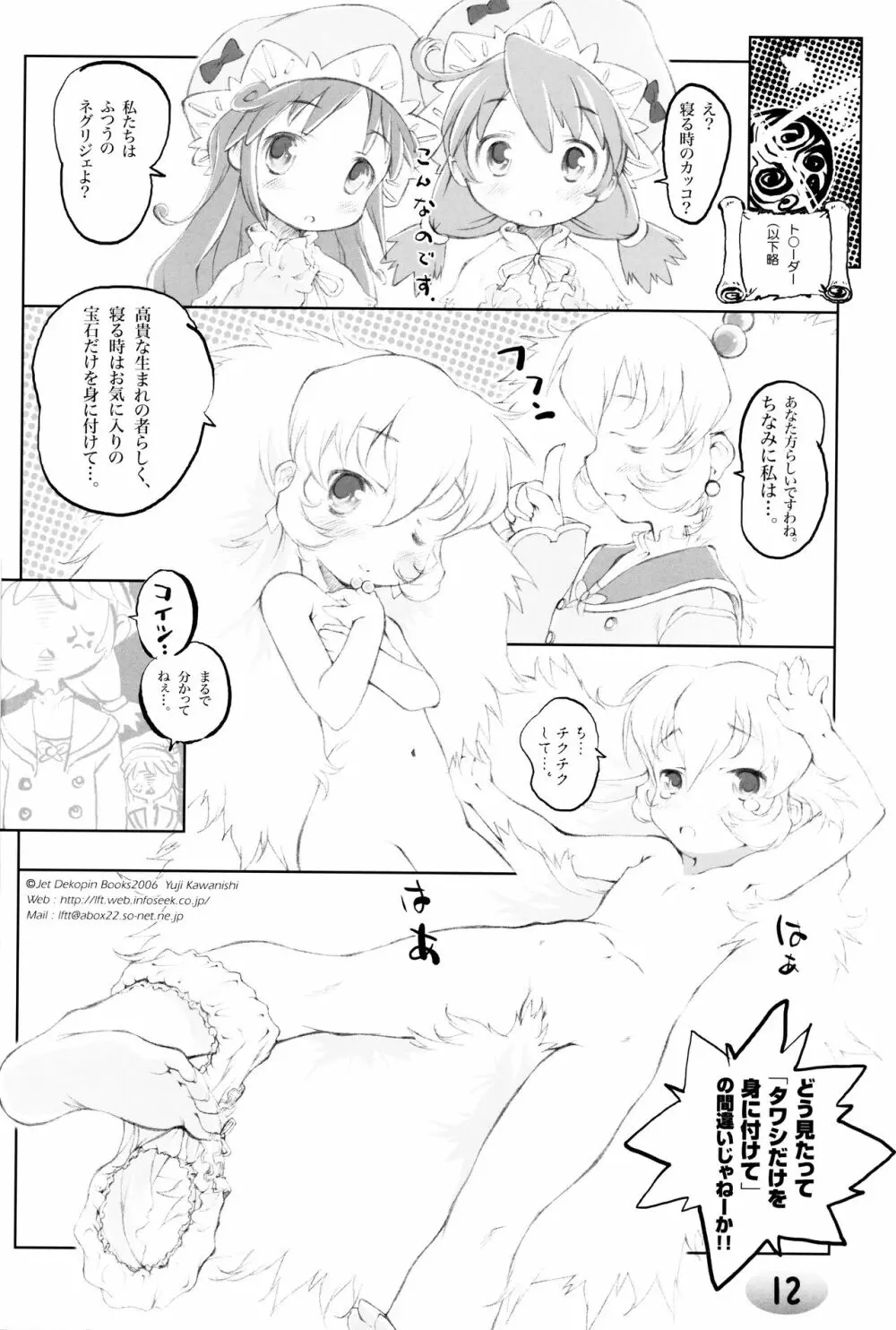 TeGa‐NeKo Fb/SP ふたご姫 ぷらす Page.10