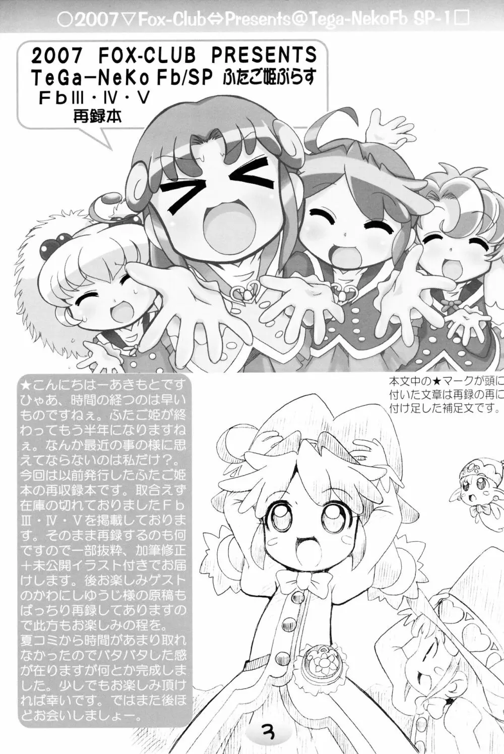 TeGa‐NeKo Fb/SP ふたご姫 ぷらす Page.2