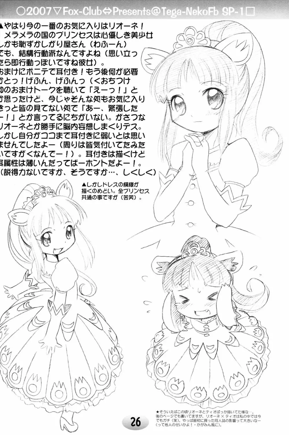 TeGa‐NeKo Fb/SP ふたご姫 ぷらす Page.24