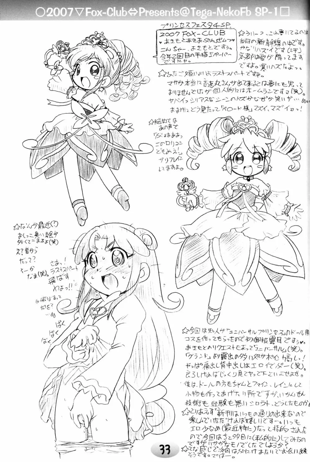 TeGa‐NeKo Fb/SP ふたご姫 ぷらす Page.31