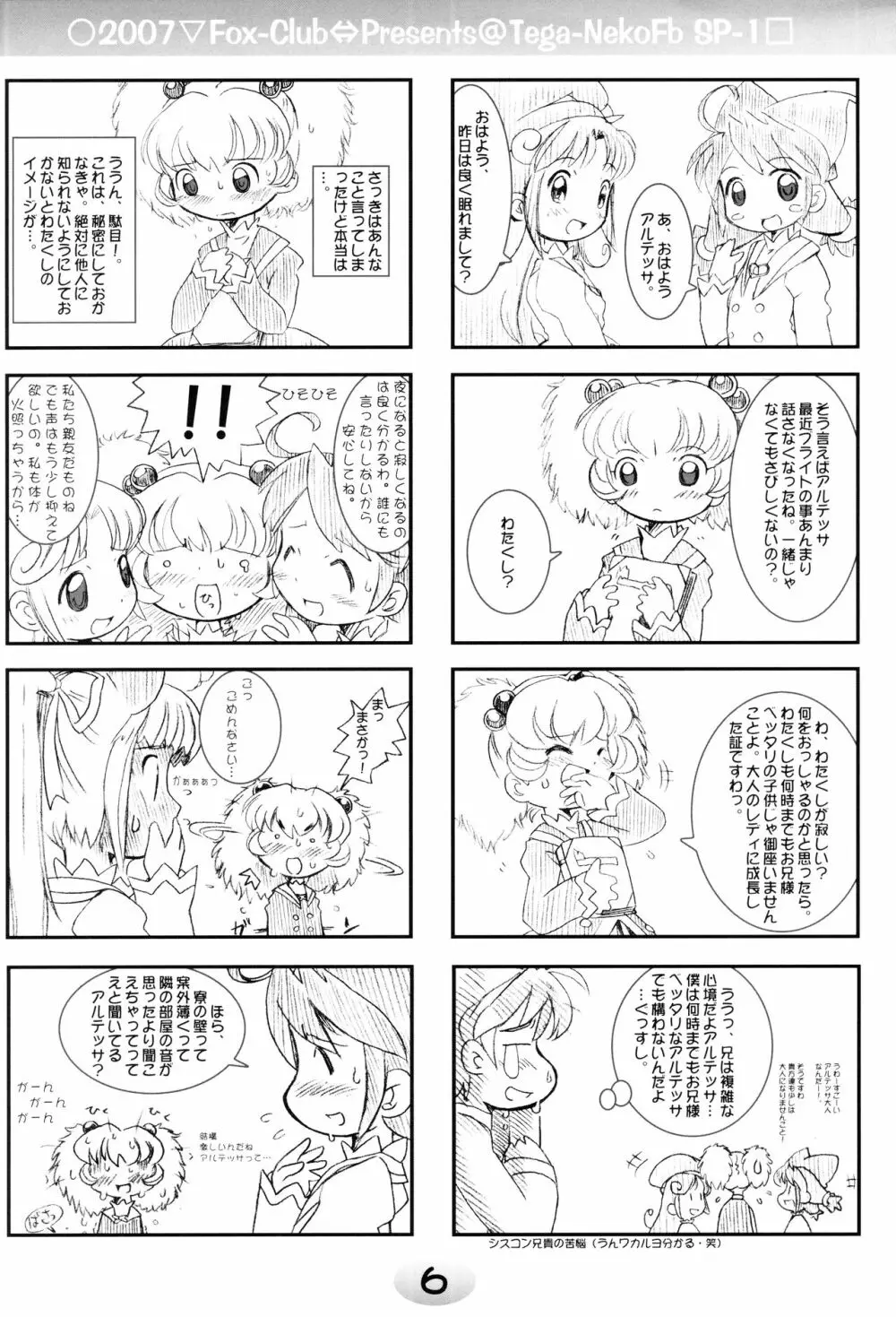 TeGa‐NeKo Fb/SP ふたご姫 ぷらす Page.4