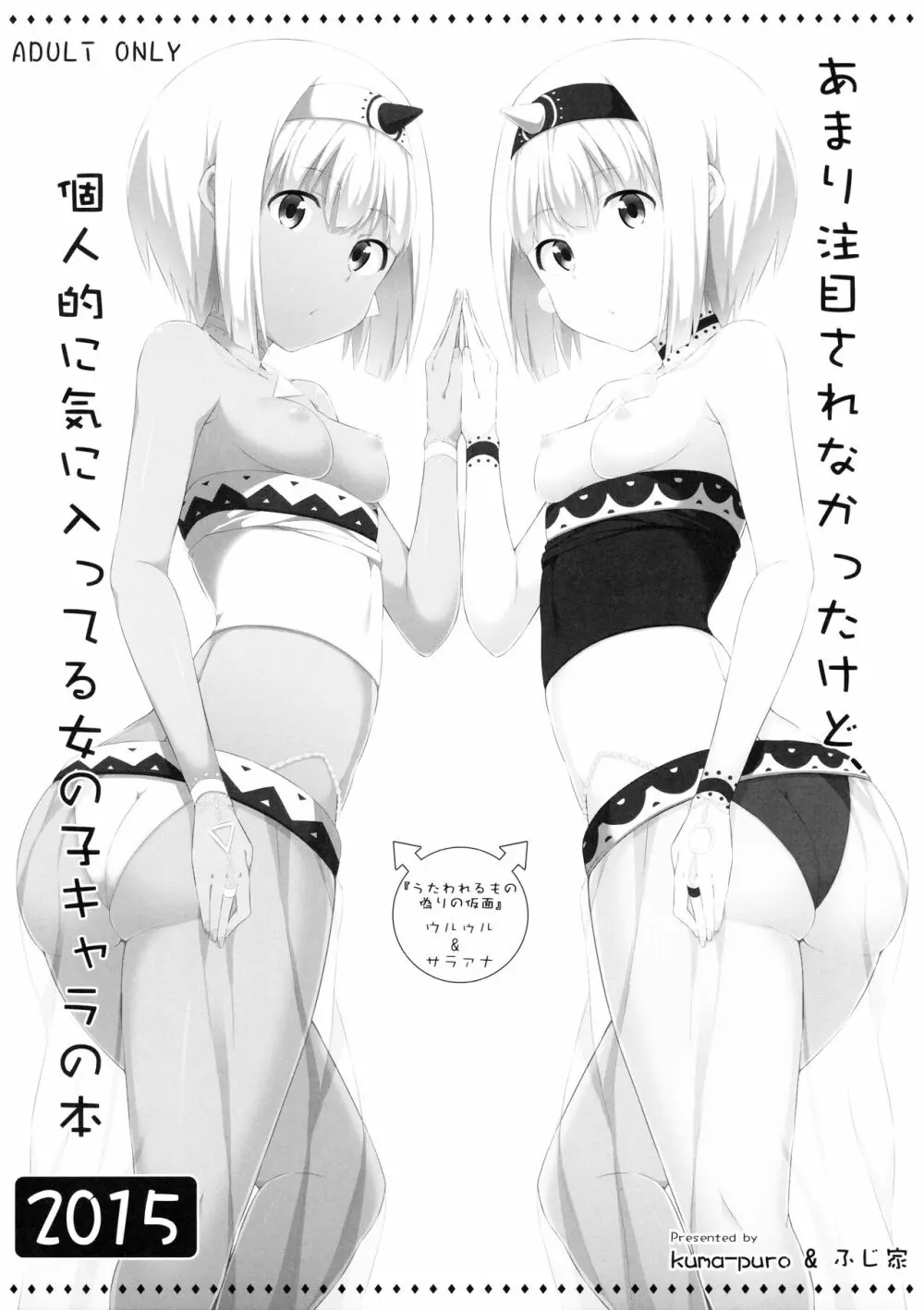 あまり注目されなかったけど、個人的に気に入ってる女の子キャラの本 2015 Page.8