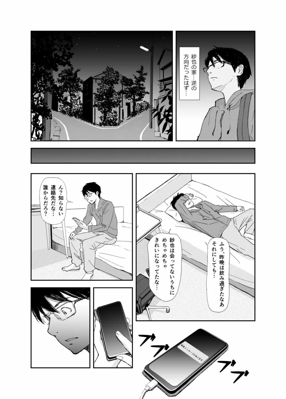 あの日に戻ってもう一度 Page.10