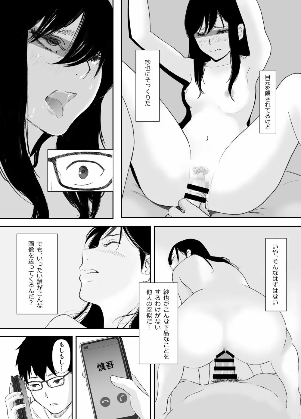 あの日に戻ってもう一度 Page.12