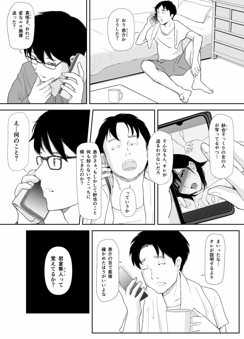 あの日に戻ってもう一度 Page.13