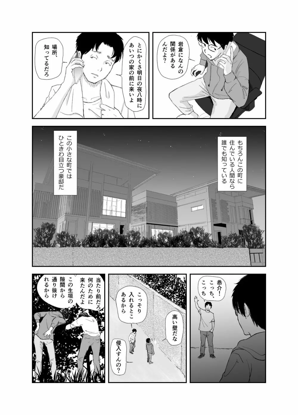 あの日に戻ってもう一度 Page.15