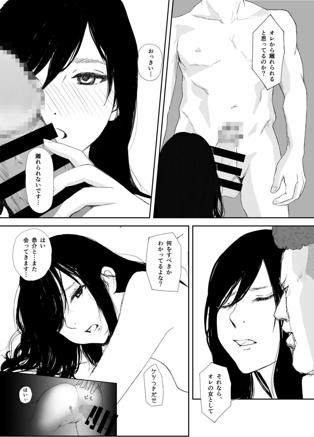 あの日に戻ってもう一度 Page.21