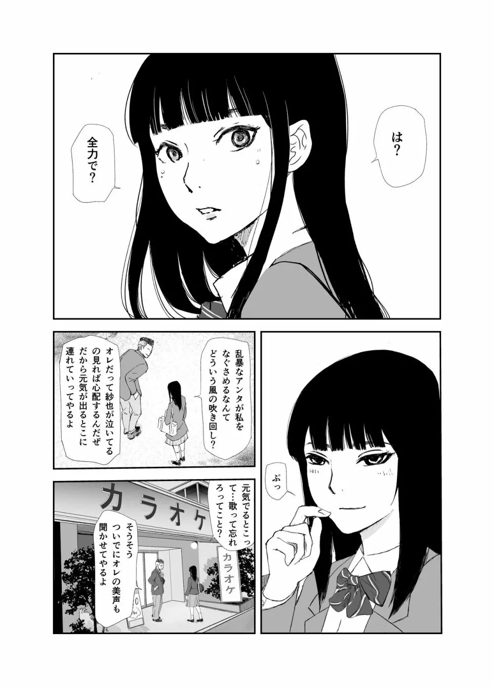 あの日に戻ってもう一度 Page.24