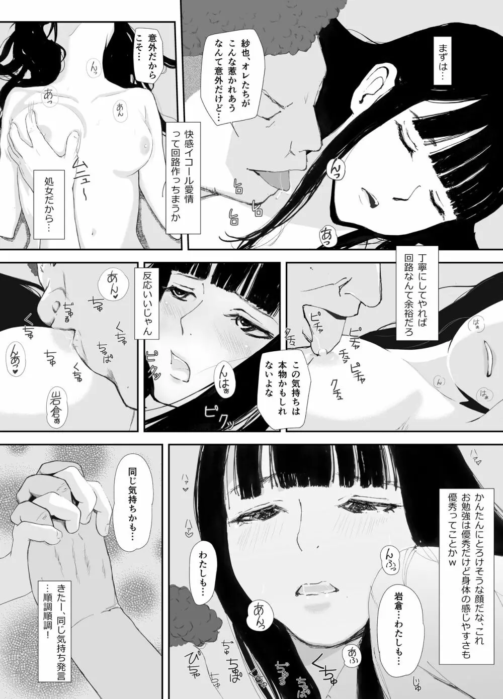 あの日に戻ってもう一度 Page.34