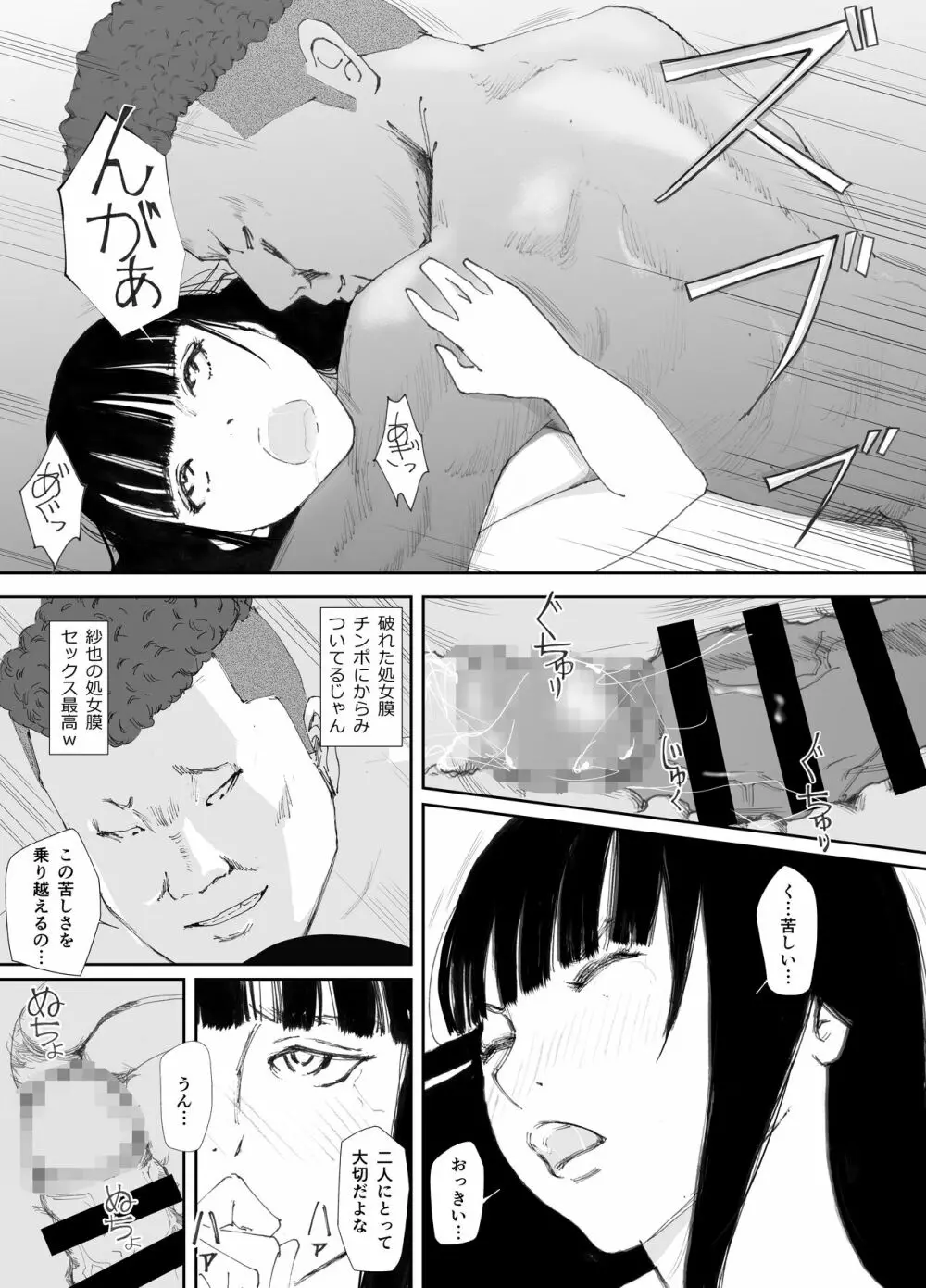 あの日に戻ってもう一度 Page.40