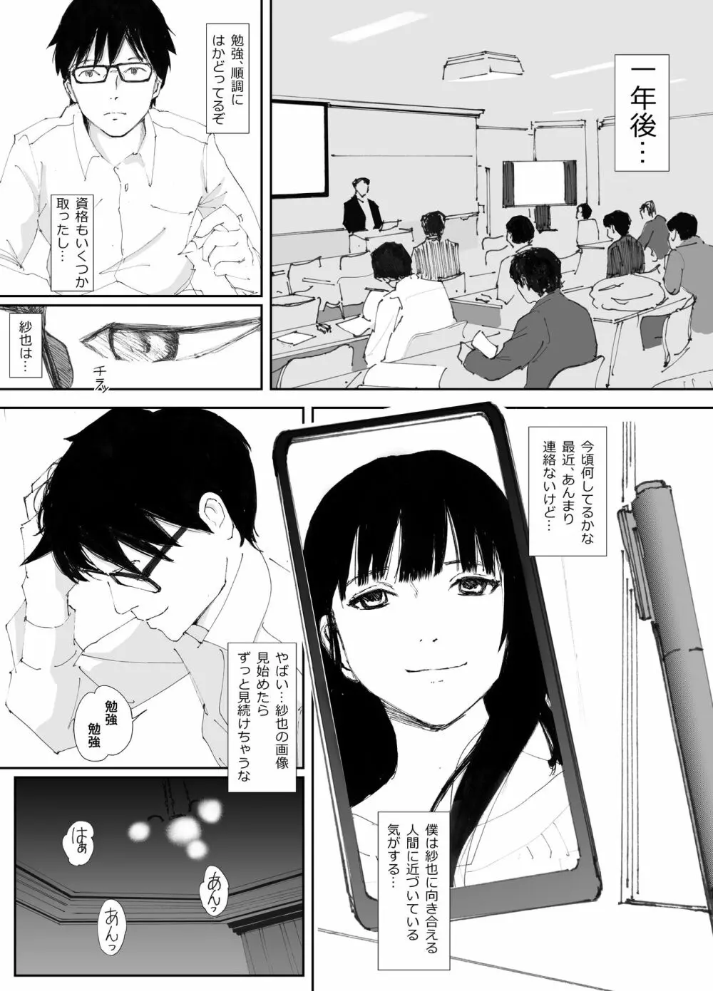 あの日に戻ってもう一度 Page.46