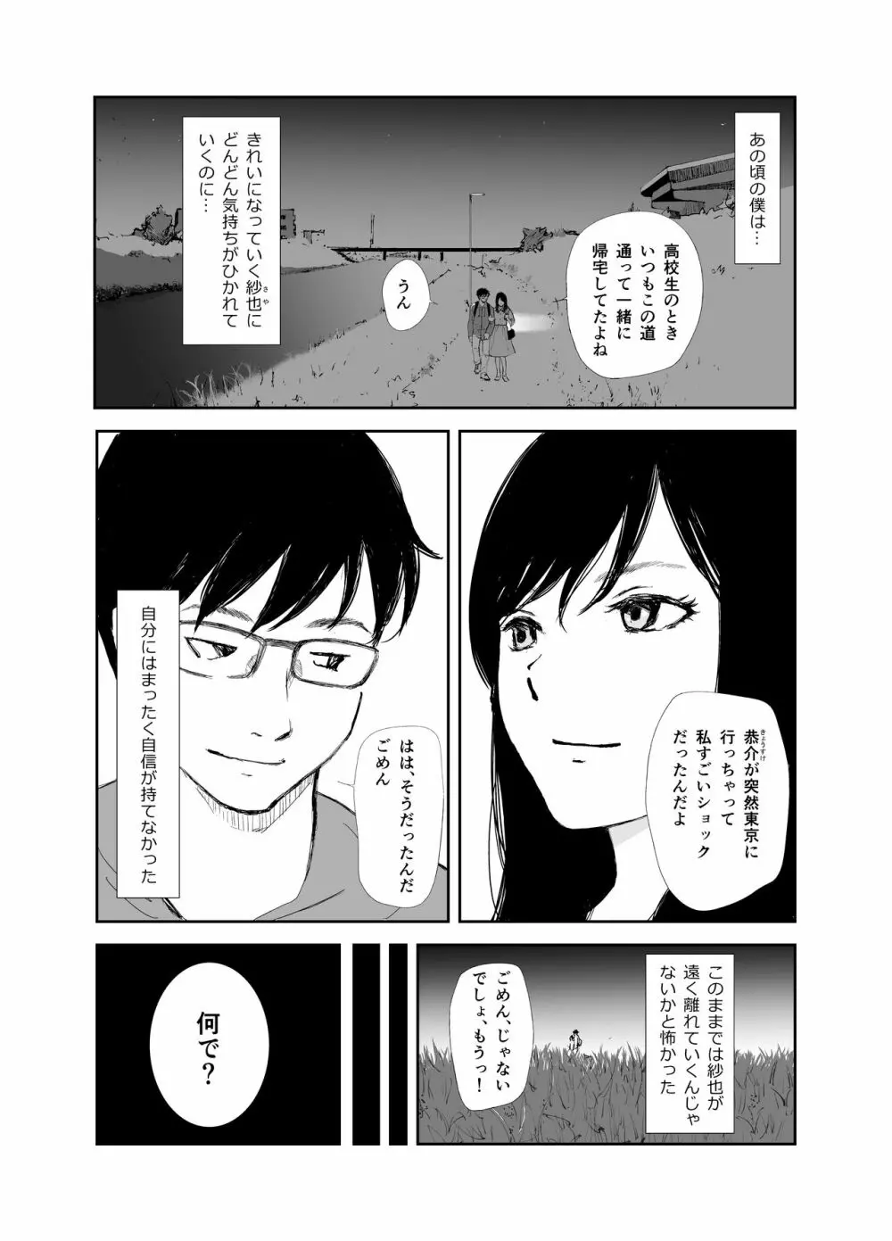 あの日に戻ってもう一度 Page.6