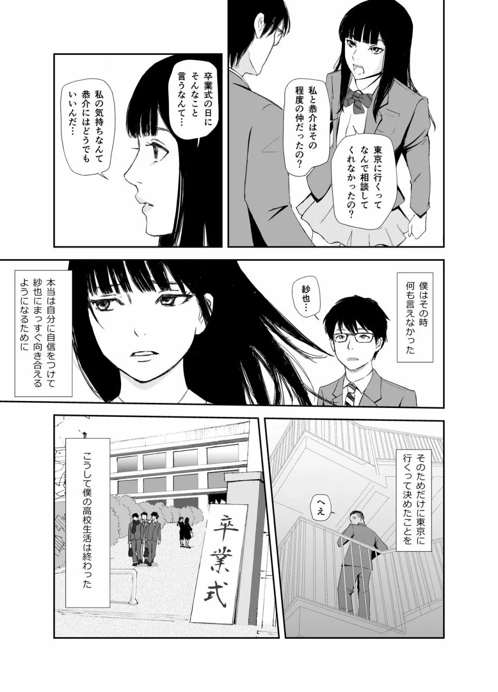 あの日に戻ってもう一度 Page.7